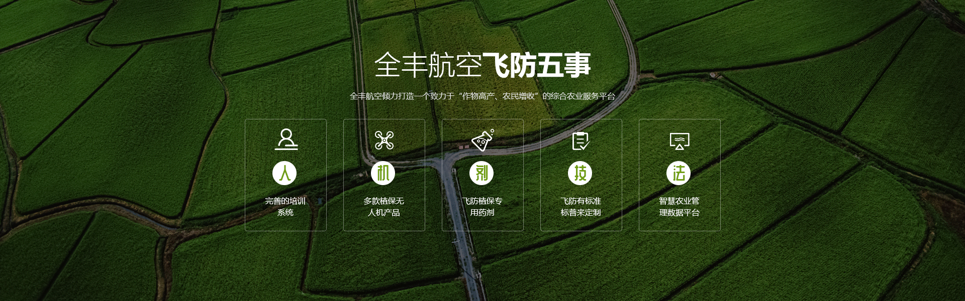 安陽(yáng)全豐航空植?？萍脊煞萦邢薰?></a></div><div><a href=