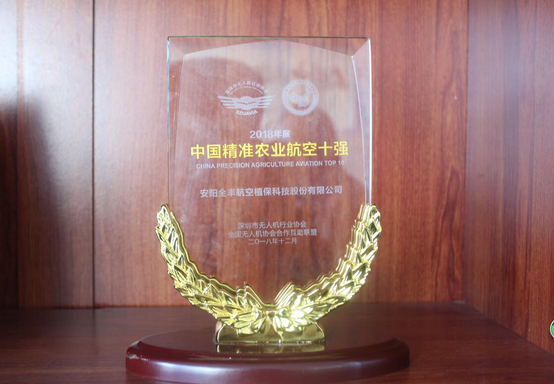 中國精準農(nóng)業(yè)航空十強