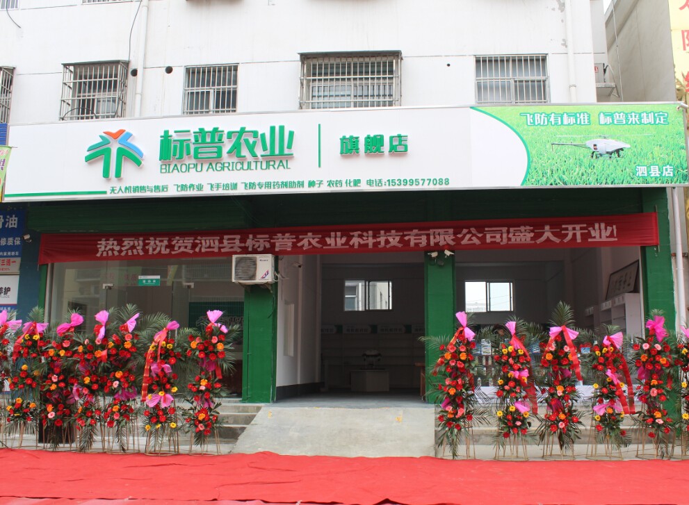 泗縣標普、全豐航空，農(nóng)用植保無人機