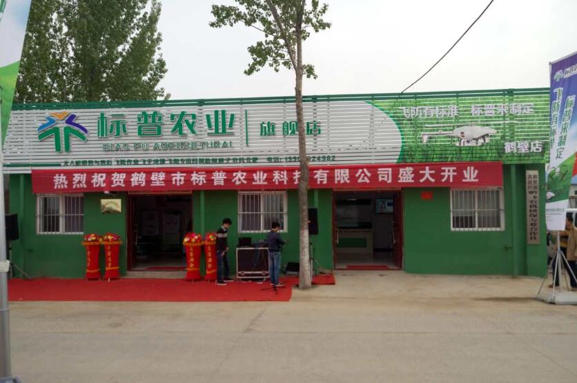 鶴壁標普，全豐航空，農(nóng)用植保無人機