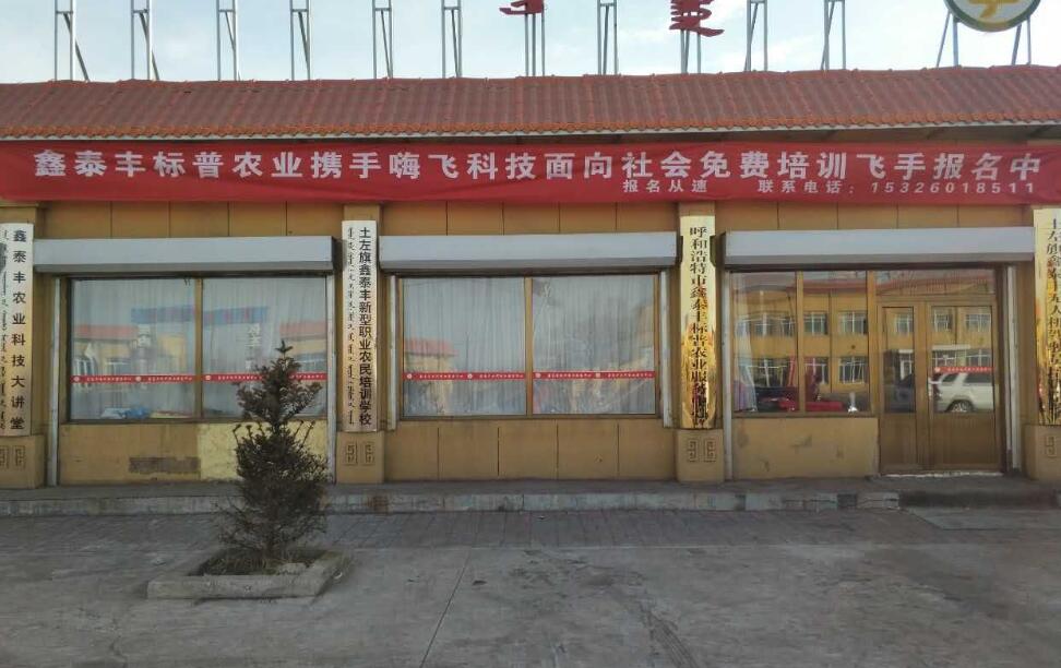 標(biāo)普農(nóng)業(yè)、全豐航空、農(nóng)用植保無人機(jī)