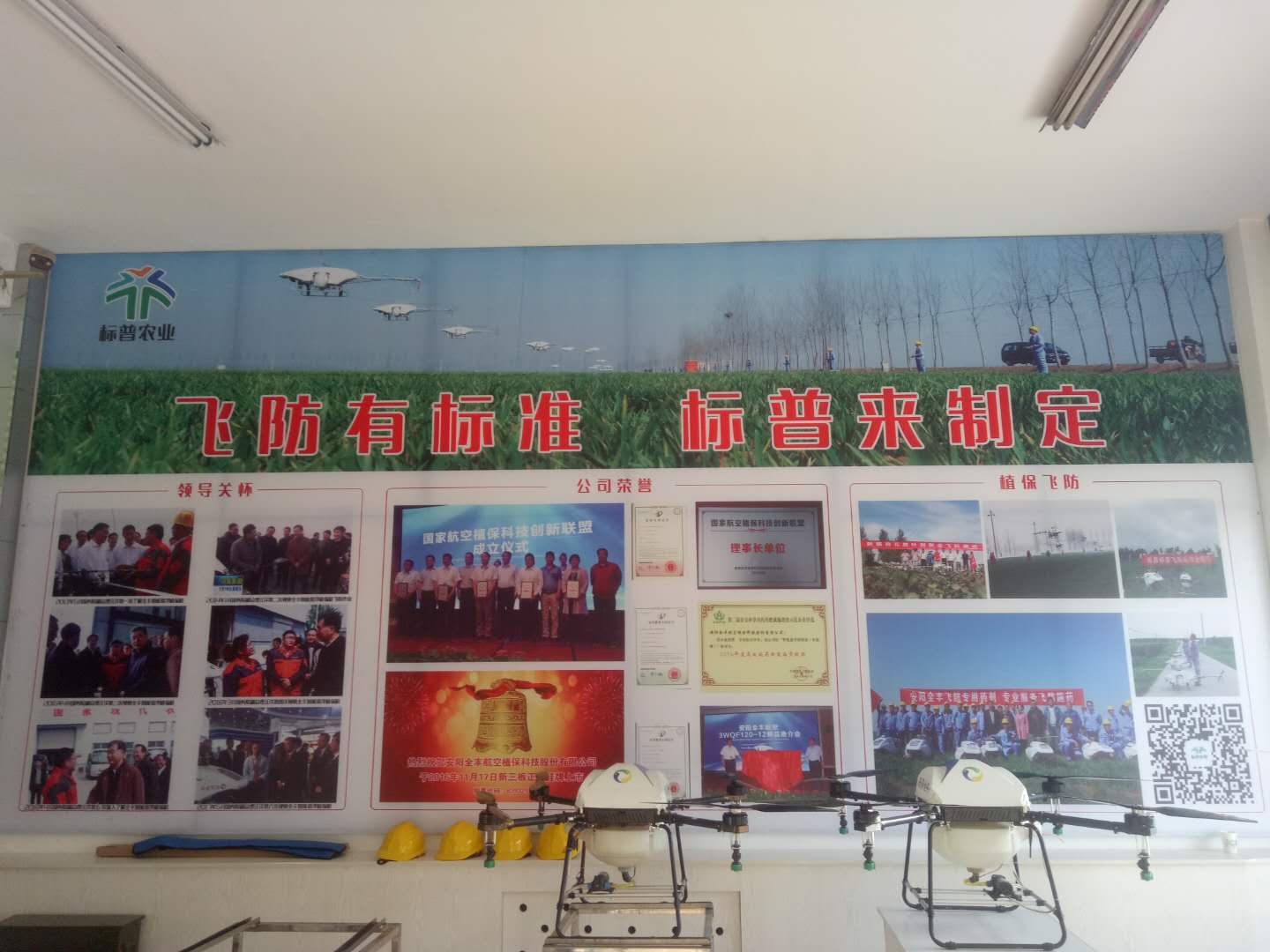 標(biāo)普農(nóng)業(yè)、全豐航空、農(nóng)用植保無人機