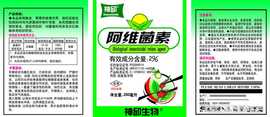 全豐航空，植保無人機，飛防專用藥劑
