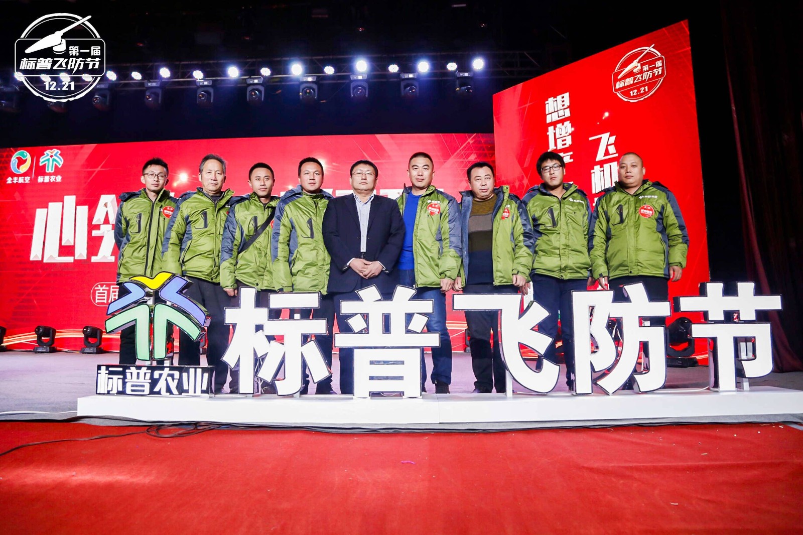 標(biāo)普飛防節(jié)，全豐航空