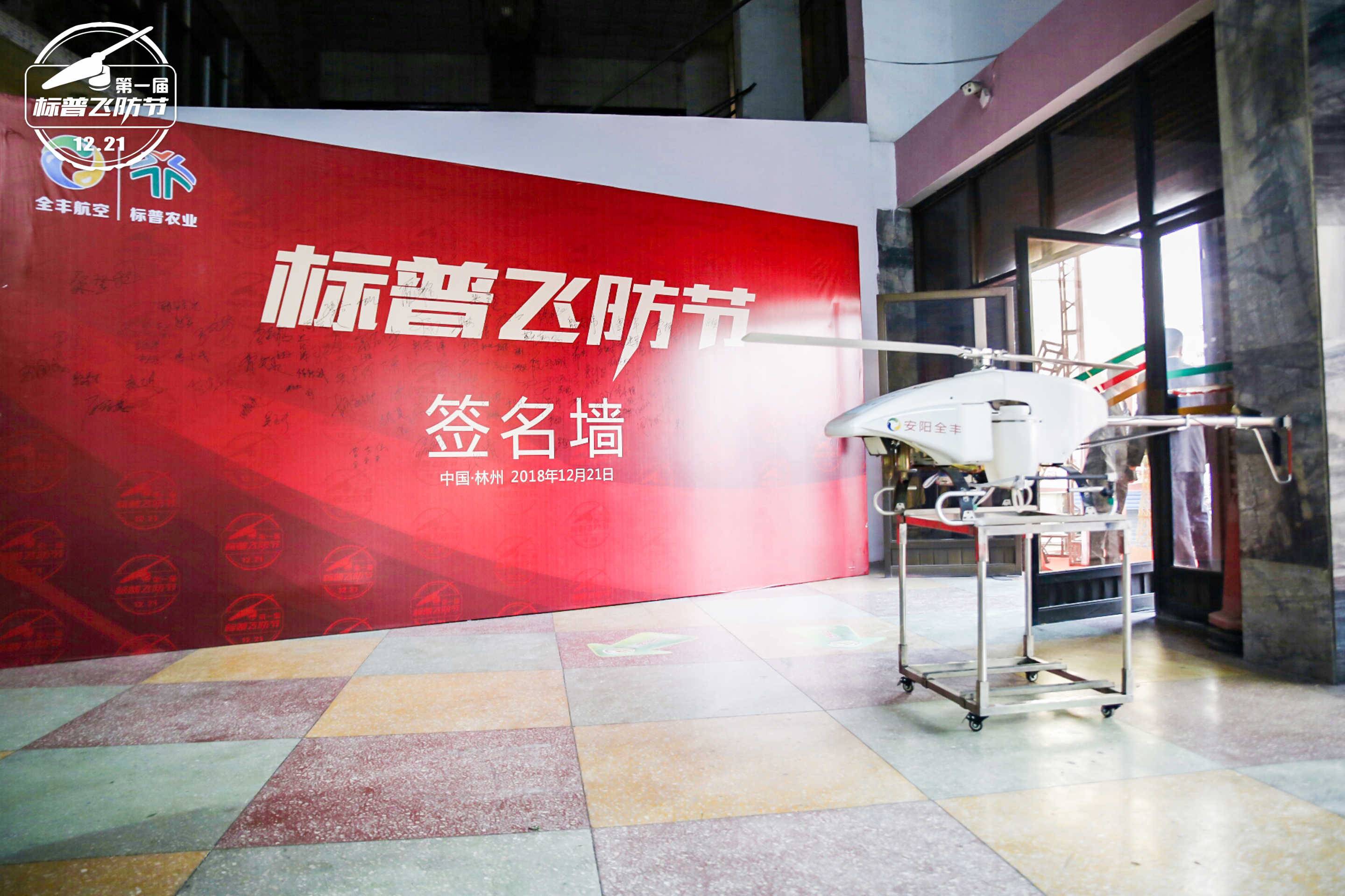 標(biāo)普飛防節(jié)，全豐航空