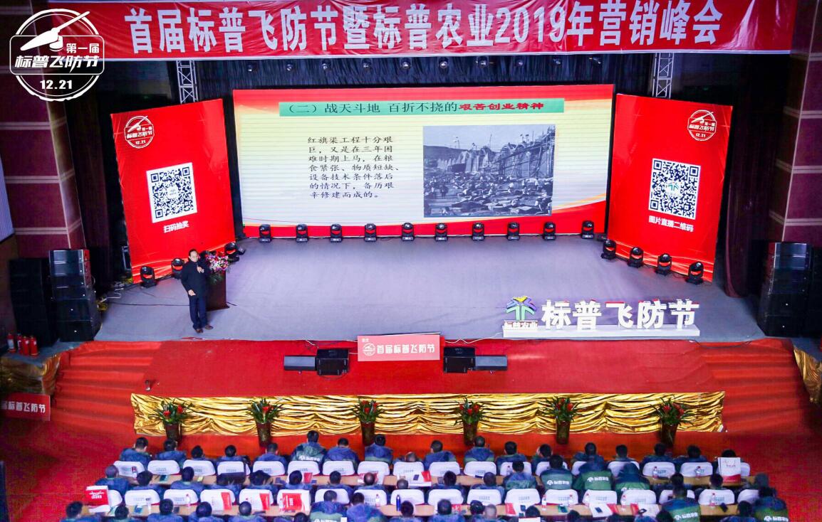 全豐航空、標普農(nóng)業(yè)，農(nóng)用植保無人機，打藥飛機，飛防節(jié)