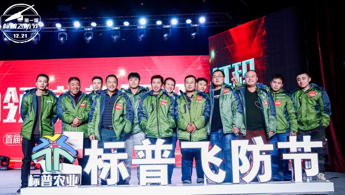 全豐航空、標普農(nóng)業(yè)，農(nóng)用植保無人機，打藥飛機，飛防節(jié)