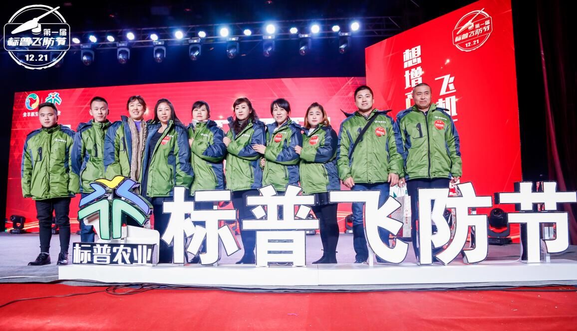 全豐航空、標普農(nóng)業(yè)，農(nóng)用植保無人機，打藥飛機，飛防節(jié)