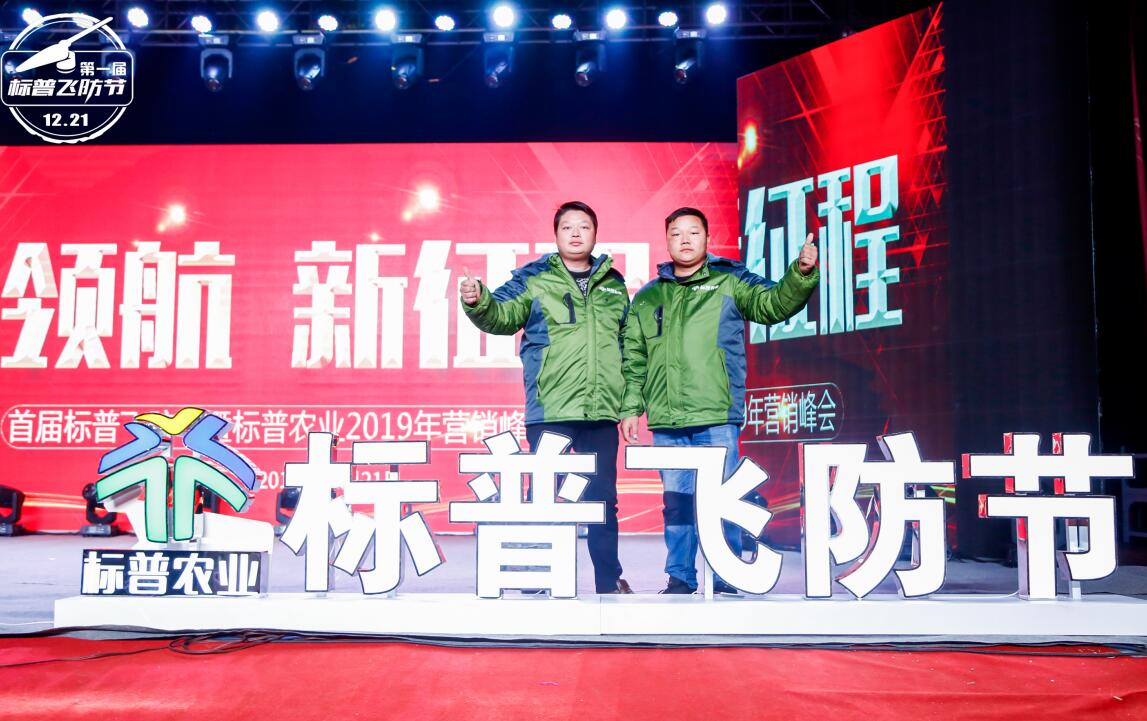 全豐航空、標普農(nóng)業(yè)，農(nóng)用植保無人機，打藥飛機，飛防節(jié)