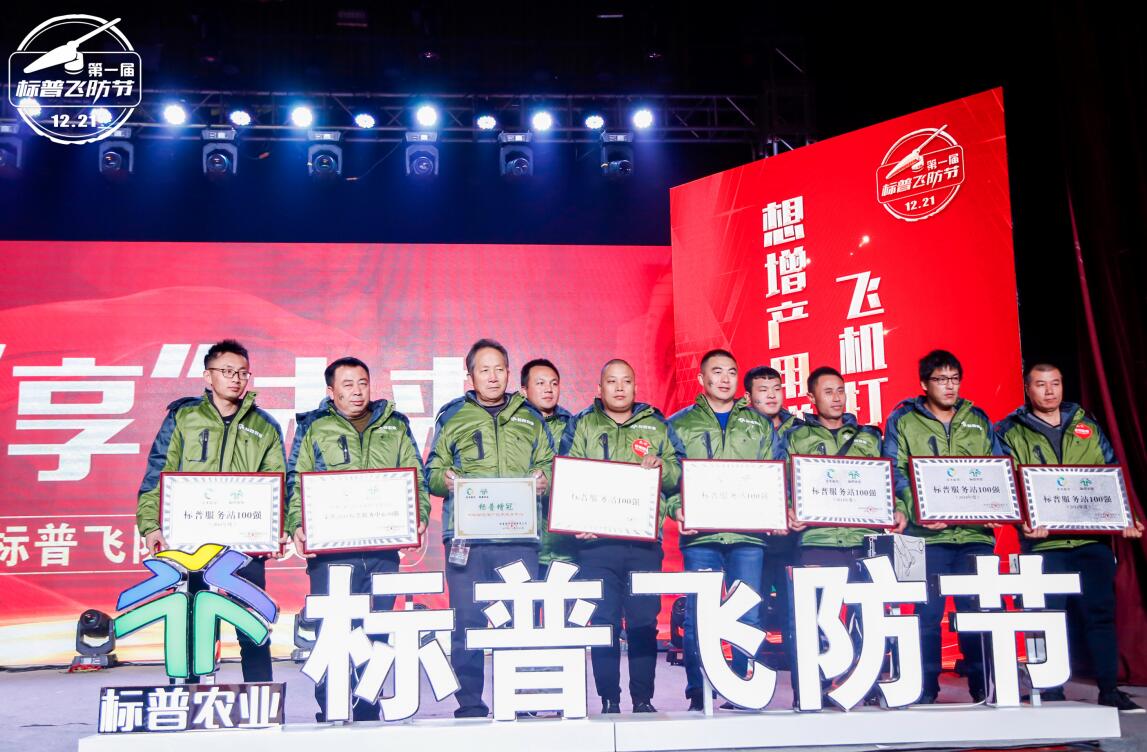 全豐航空、標普農(nóng)業(yè)，農(nóng)用植保無人機，打藥飛機，飛防節(jié)