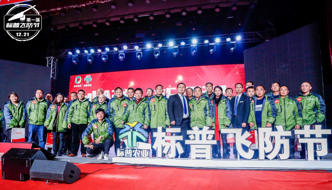 全豐航空、標普農(nóng)業(yè)，農(nóng)用植保無人機，打藥飛機，飛防節(jié)