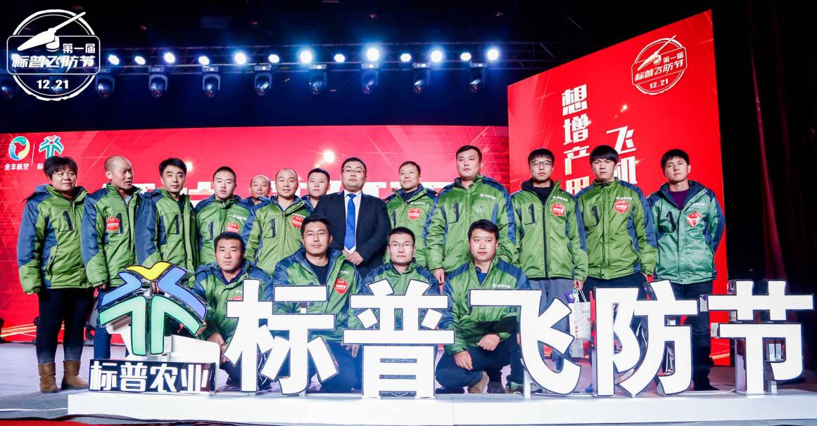 全豐航空、標普農(nóng)業(yè)，農(nóng)用植保無人機，打藥飛機，飛防節(jié)