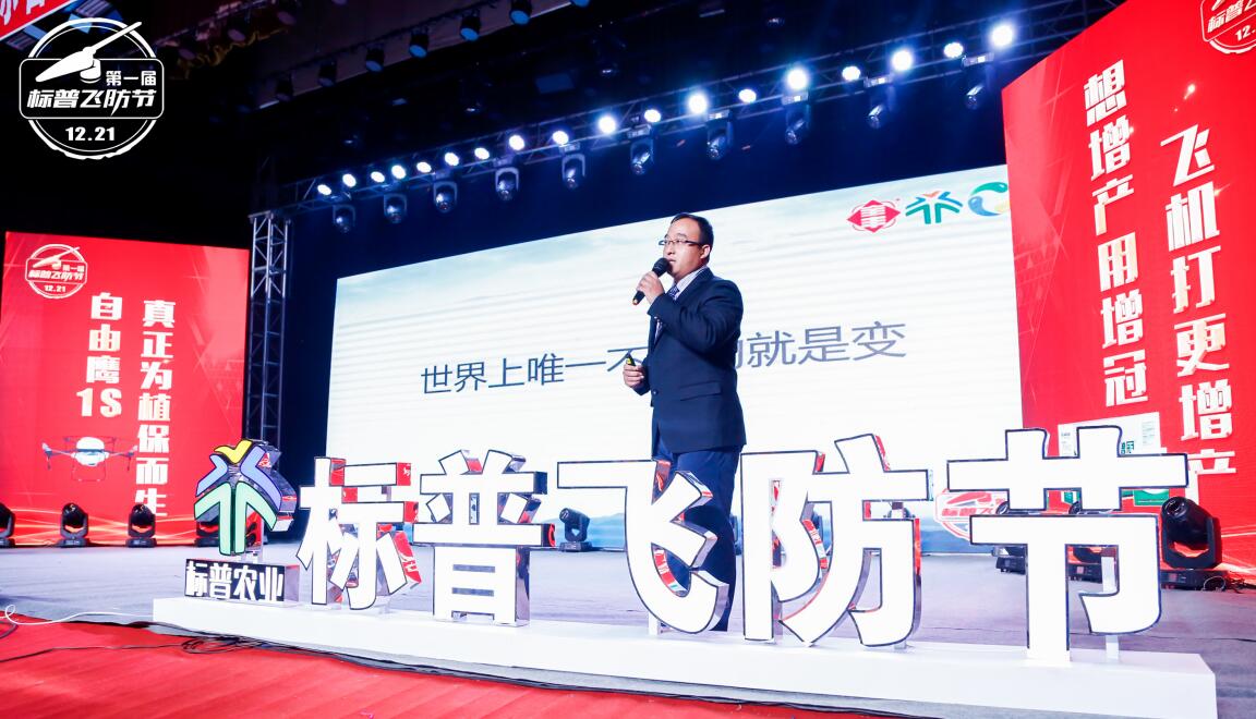 全豐航空、標普農業(yè)、農用植保無人機、打藥無人機、飛防節(jié)