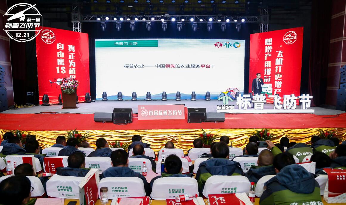 全豐航空、標普農業(yè)、農用植保無人機、打藥無人機、飛防節(jié)