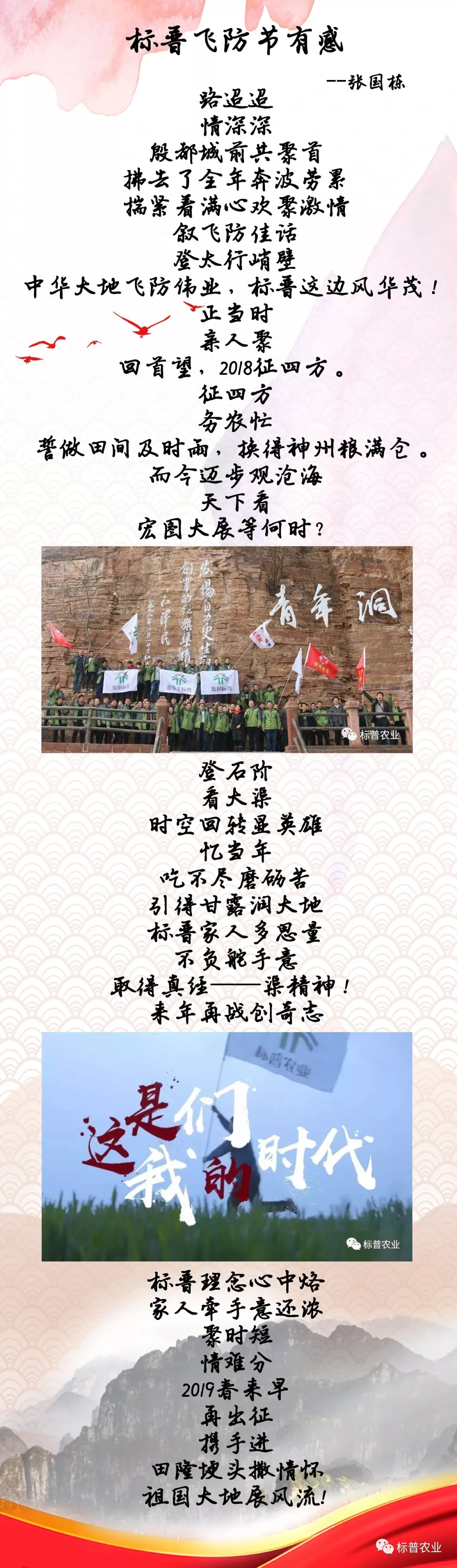 全豐航空、標(biāo)普農(nóng)業(yè)、飛防節(jié)、詩人