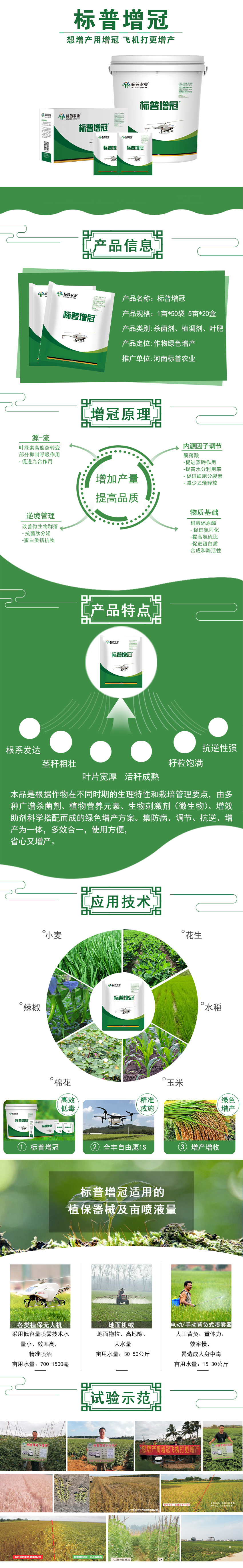 標(biāo)普增冠，飛防專用藥劑，飛防專用助劑